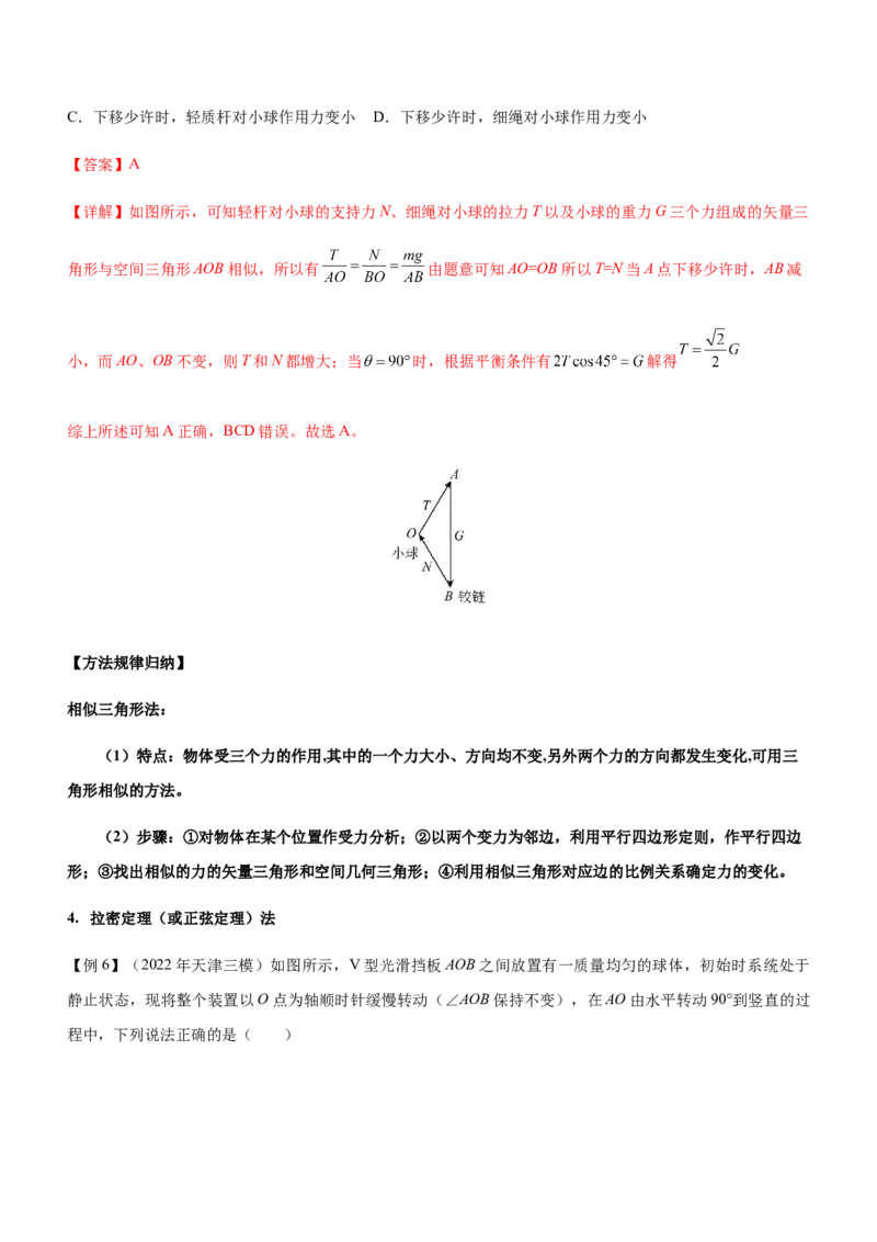 专题01三大力场中的平衡问题（精讲）_4.2025物理总复习_赠品通用版（老高考）复习资料_二轮复习_2023年高考物理二轮复习讲练测（全国通用）288435117