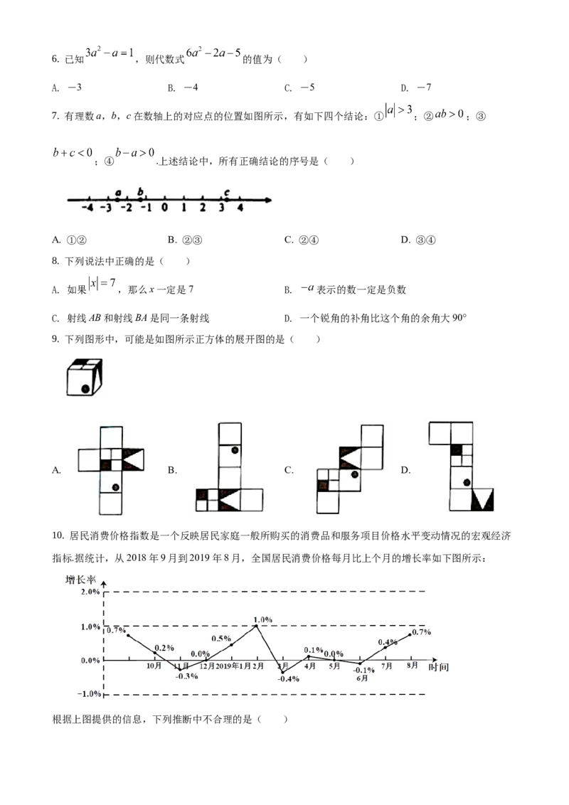 精品解析：北京市西城区2019-2020学年七年级上学期期末数学试题（原卷版）(1)_北京初中期末题_C605-京七八九_B京市数学七八九_北京7上数学_2019-2021