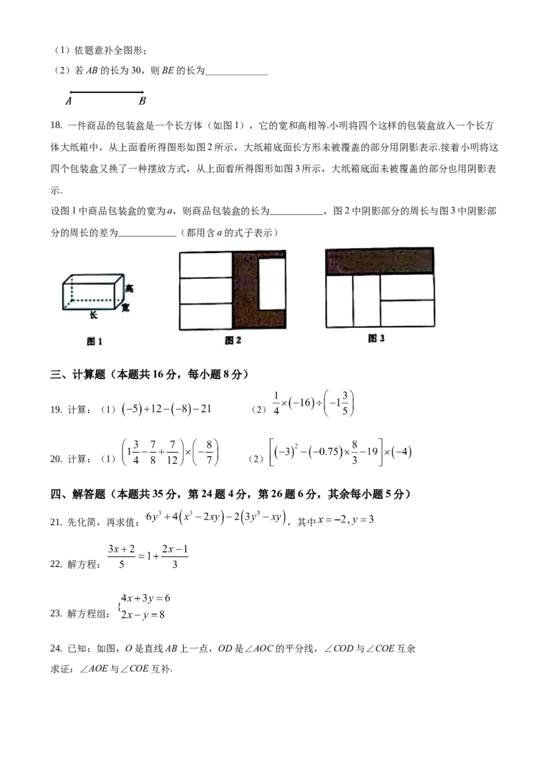 精品解析：北京市西城区2019-2020学年七年级上学期期末数学试题（原卷版）(1)_北京初中期末题_C605-京七八九_B京市数学七八九_北京7上数学_2019-2021