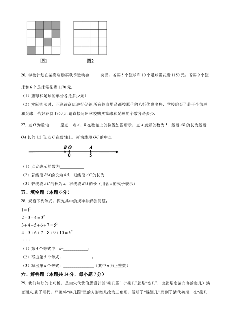 精品解析：北京市西城区2019-2020学年七年级上学期期末数学试题（原卷版）(1)_北京初中期末题_C605-京七八九_B京市数学七八九_北京7上数学_2019-2021
