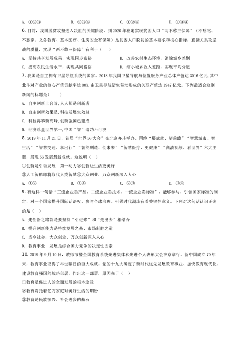 精品解析：北京市第四十三中学2020-2021学年九年级上学期期中道德与法治试题（原卷版）(1)_北京初中期末题_C605-京七八九_B京市道德与法治七八九_道法_北京9上道法_2020-2021