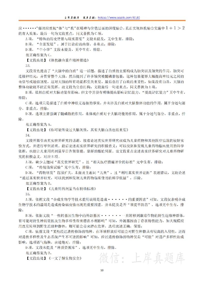 2024年3月30日全国事业单位联考E类《职业能力倾向测验》真题（解析）_26事业职测+综合_闲鱼2026事业单位职测+综合_职测+综合真题合集ABCDE_E类-医疗卫生类_答案解析