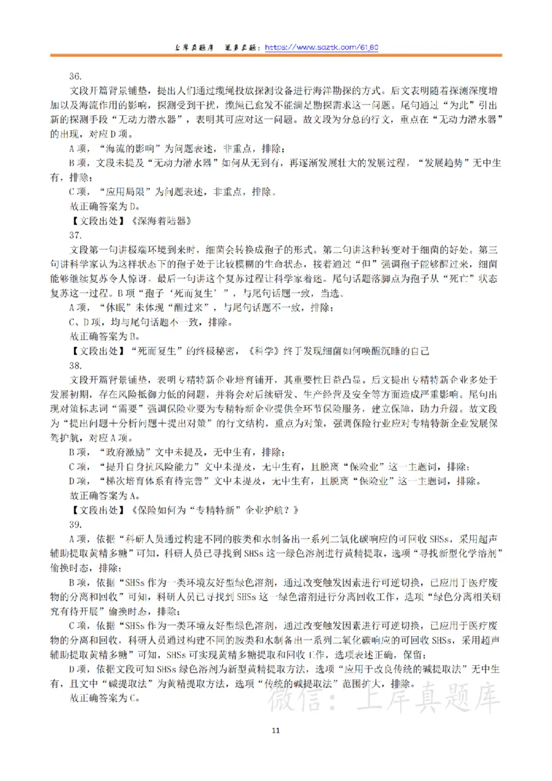 2024年3月30日全国事业单位联考E类《职业能力倾向测验》真题（解析）_26事业职测+综合_闲鱼2026事业单位职测+综合_职测+综合真题合集ABCDE_E类-医疗卫生类_答案解析