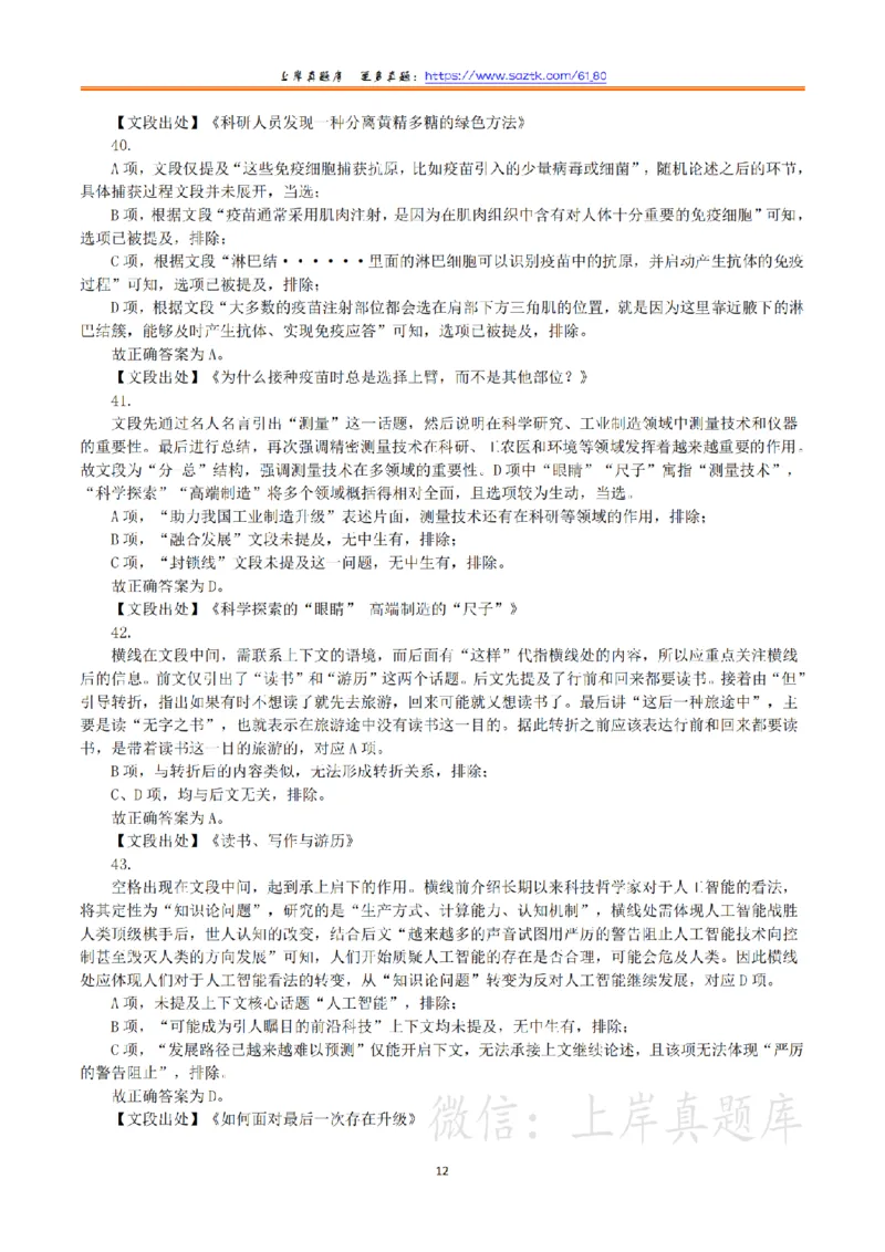 2024年3月30日全国事业单位联考E类《职业能力倾向测验》真题（解析）_26事业职测+综合_闲鱼2026事业单位职测+综合_职测+综合真题合集ABCDE_E类-医疗卫生类_答案解析