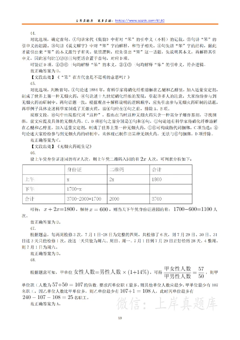 2024年3月30日全国事业单位联考E类《职业能力倾向测验》真题（解析）_26事业职测+综合_闲鱼2026事业单位职测+综合_职测+综合真题合集ABCDE_E类-医疗卫生类_答案解析
