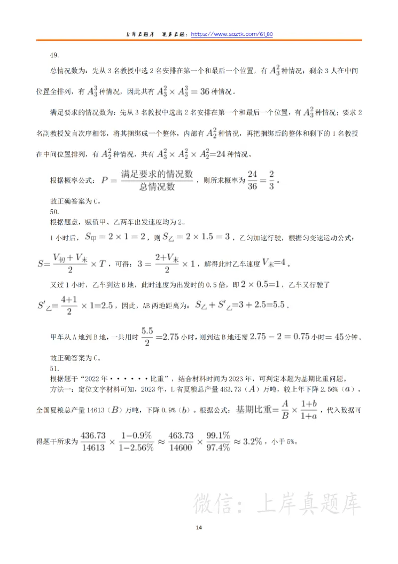 2024年3月30日全国事业单位联考E类《职业能力倾向测验》真题（解析）_26事业职测+综合_闲鱼2026事业单位职测+综合_职测+综合真题合集ABCDE_E类-医疗卫生类_答案解析