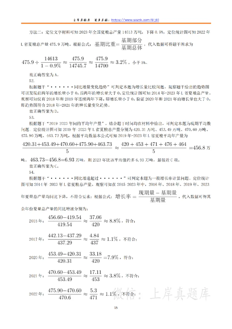 2024年3月30日全国事业单位联考E类《职业能力倾向测验》真题（解析）_26事业职测+综合_闲鱼2026事业单位职测+综合_职测+综合真题合集ABCDE_E类-医疗卫生类_答案解析