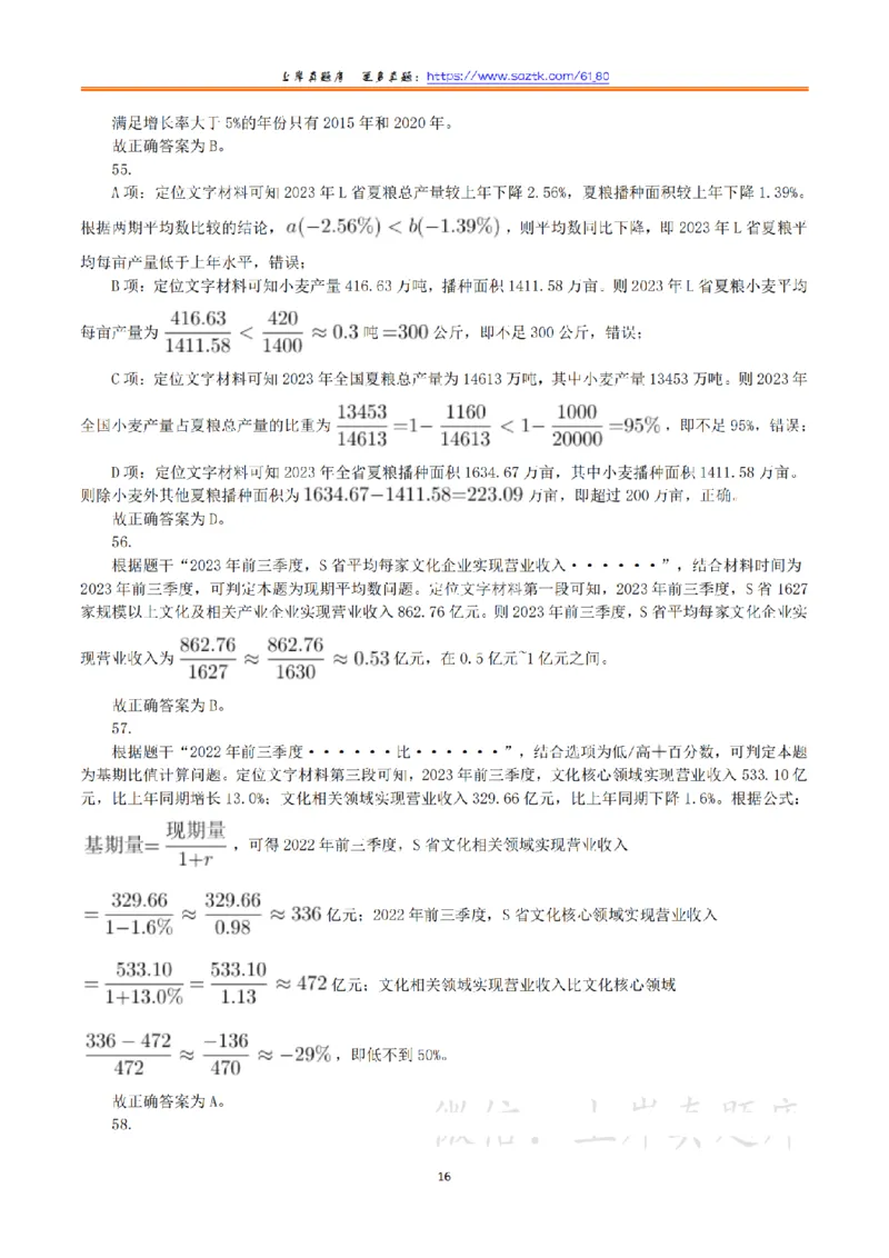 2024年3月30日全国事业单位联考E类《职业能力倾向测验》真题（解析）_26事业职测+综合_闲鱼2026事业单位职测+综合_职测+综合真题合集ABCDE_E类-医疗卫生类_答案解析