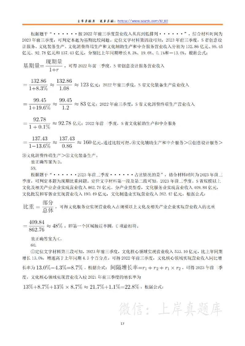 2024年3月30日全国事业单位联考E类《职业能力倾向测验》真题（解析）_26事业职测+综合_闲鱼2026事业单位职测+综合_职测+综合真题合集ABCDE_E类-医疗卫生类_答案解析