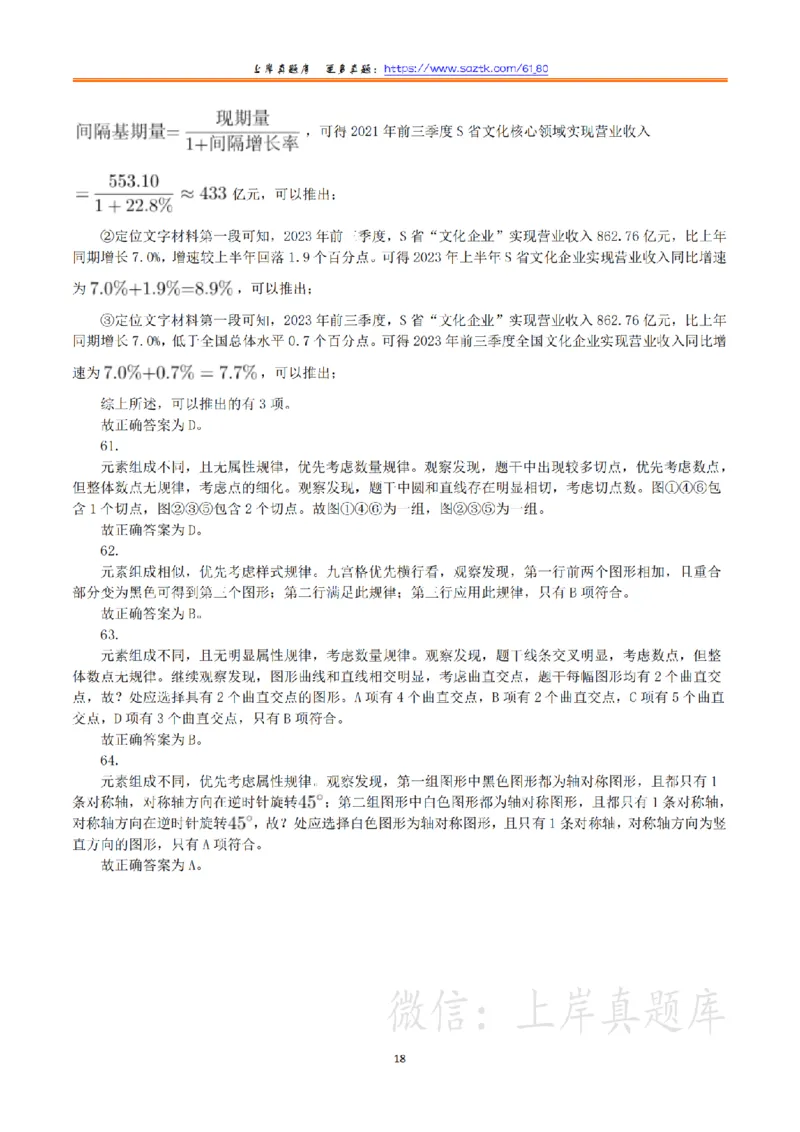 2024年3月30日全国事业单位联考E类《职业能力倾向测验》真题（解析）_26事业职测+综合_闲鱼2026事业单位职测+综合_职测+综合真题合集ABCDE_E类-医疗卫生类_答案解析