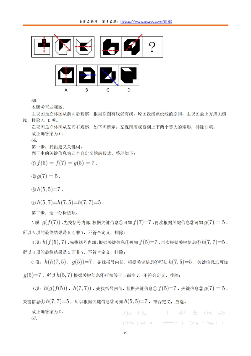 2024年3月30日全国事业单位联考E类《职业能力倾向测验》真题（解析）_26事业职测+综合_闲鱼2026事业单位职测+综合_职测+综合真题合集ABCDE_E类-医疗卫生类_答案解析