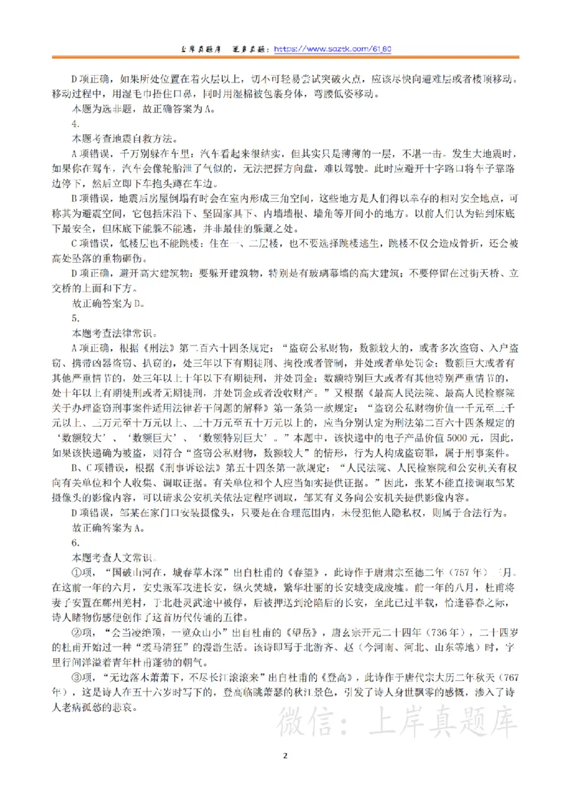 2024年3月30日全国事业单位联考E类《职业能力倾向测验》真题（解析）_26事业职测+综合_闲鱼2026事业单位职测+综合_职测+综合真题合集ABCDE_E类-医疗卫生类_答案解析