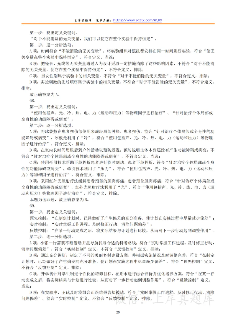 2024年3月30日全国事业单位联考E类《职业能力倾向测验》真题（解析）_26事业职测+综合_闲鱼2026事业单位职测+综合_职测+综合真题合集ABCDE_E类-医疗卫生类_答案解析