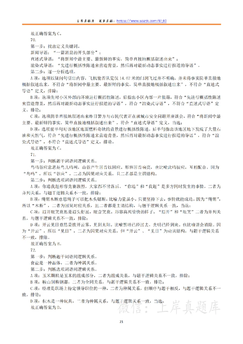 2024年3月30日全国事业单位联考E类《职业能力倾向测验》真题（解析）_26事业职测+综合_闲鱼2026事业单位职测+综合_职测+综合真题合集ABCDE_E类-医疗卫生类_答案解析