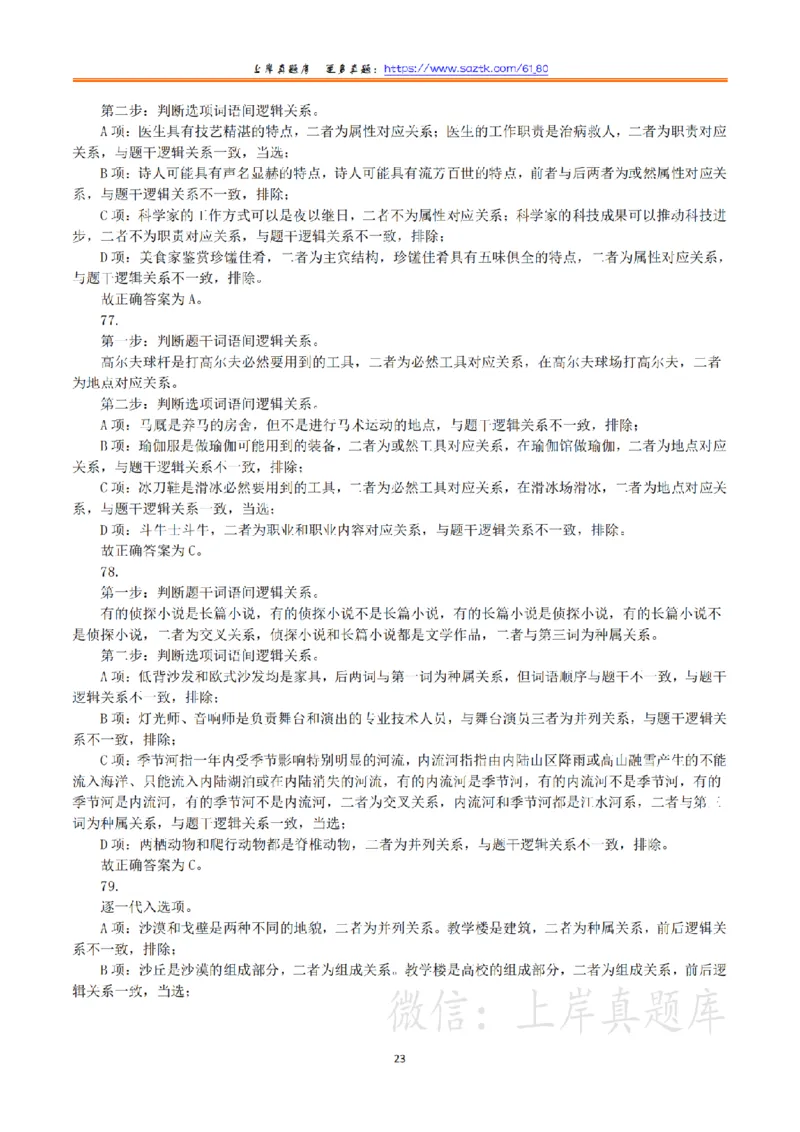 2024年3月30日全国事业单位联考E类《职业能力倾向测验》真题（解析）_26事业职测+综合_闲鱼2026事业单位职测+综合_职测+综合真题合集ABCDE_E类-医疗卫生类_答案解析