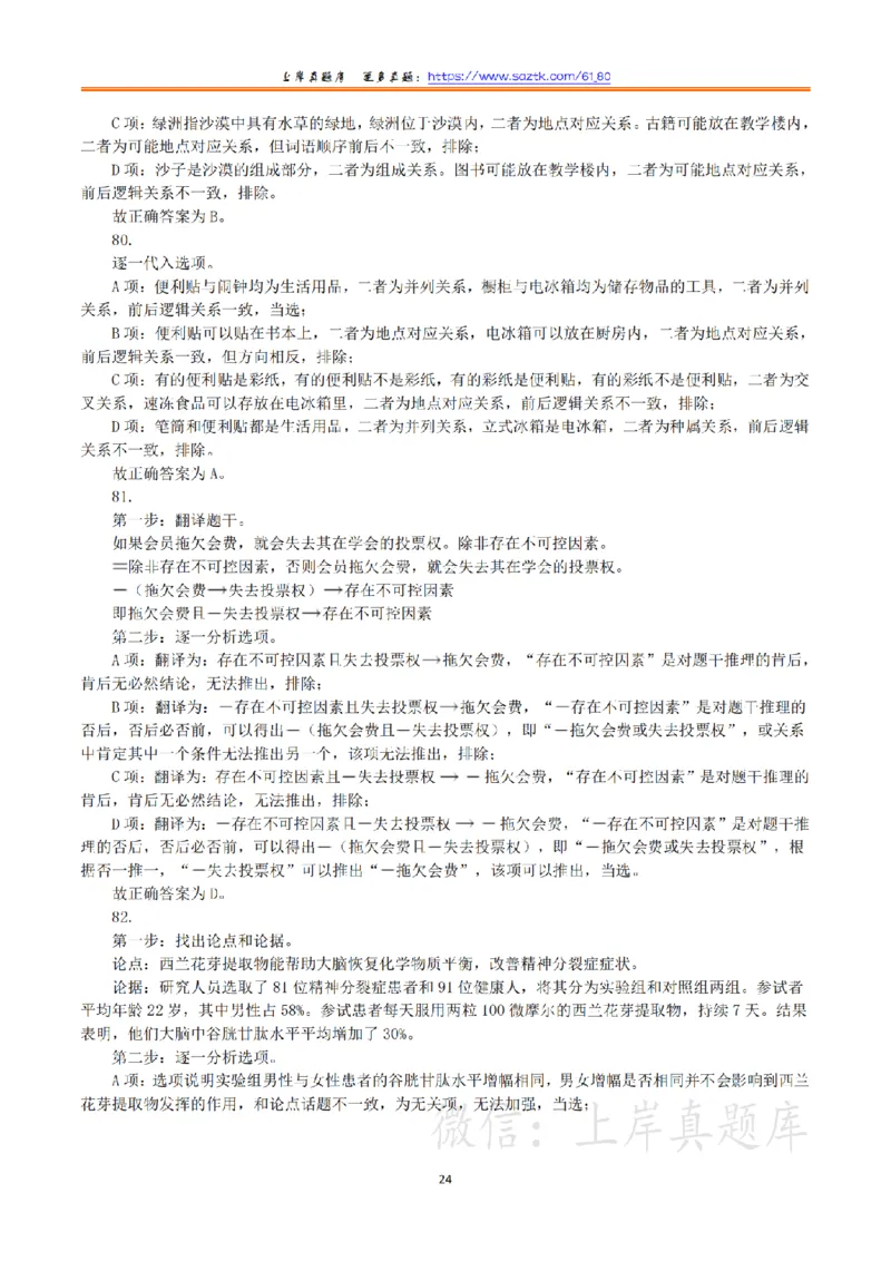 2024年3月30日全国事业单位联考E类《职业能力倾向测验》真题（解析）_26事业职测+综合_闲鱼2026事业单位职测+综合_职测+综合真题合集ABCDE_E类-医疗卫生类_答案解析