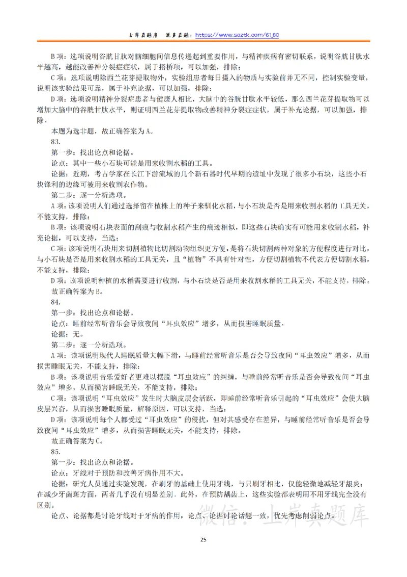 2024年3月30日全国事业单位联考E类《职业能力倾向测验》真题（解析）_26事业职测+综合_闲鱼2026事业单位职测+综合_职测+综合真题合集ABCDE_E类-医疗卫生类_答案解析