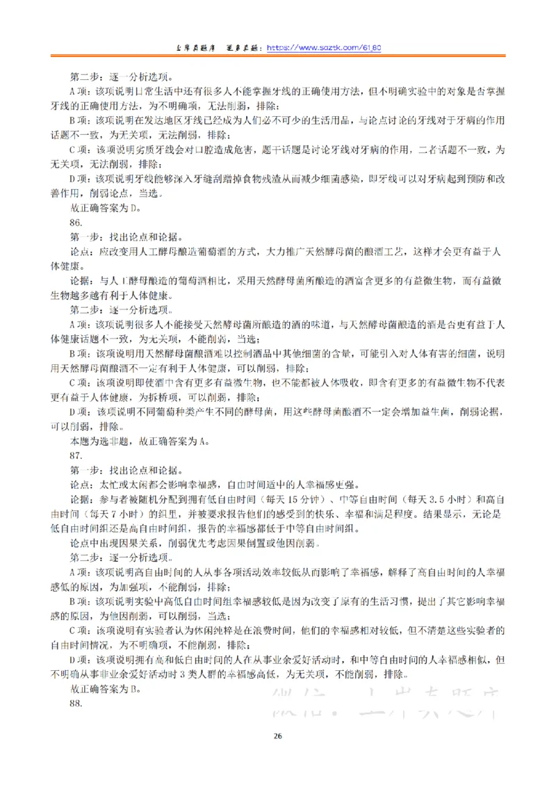 2024年3月30日全国事业单位联考E类《职业能力倾向测验》真题（解析）_26事业职测+综合_闲鱼2026事业单位职测+综合_职测+综合真题合集ABCDE_E类-医疗卫生类_答案解析