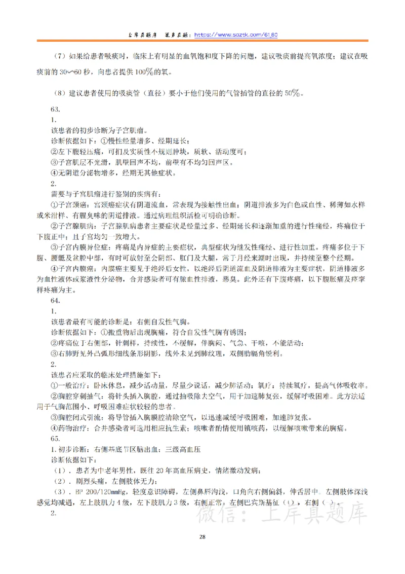 2024年3月30日全国事业单位联考E类《职业能力倾向测验》真题（解析）_26事业职测+综合_闲鱼2026事业单位职测+综合_职测+综合真题合集ABCDE_E类-医疗卫生类_答案解析