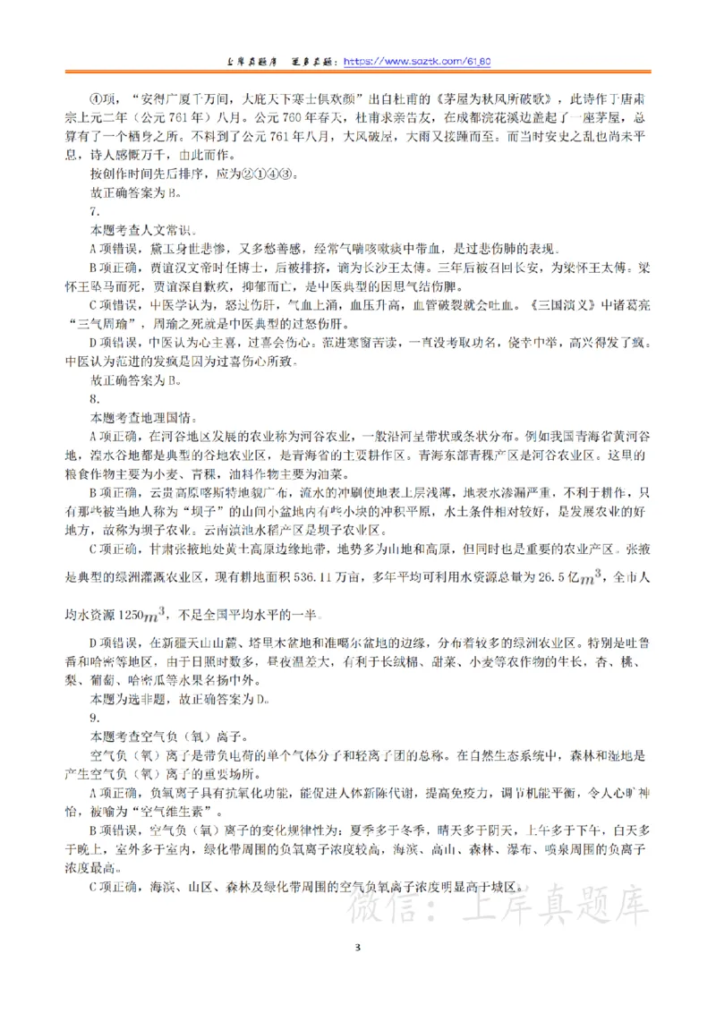 2024年3月30日全国事业单位联考E类《职业能力倾向测验》真题（解析）_26事业职测+综合_闲鱼2026事业单位职测+综合_职测+综合真题合集ABCDE_E类-医疗卫生类_答案解析