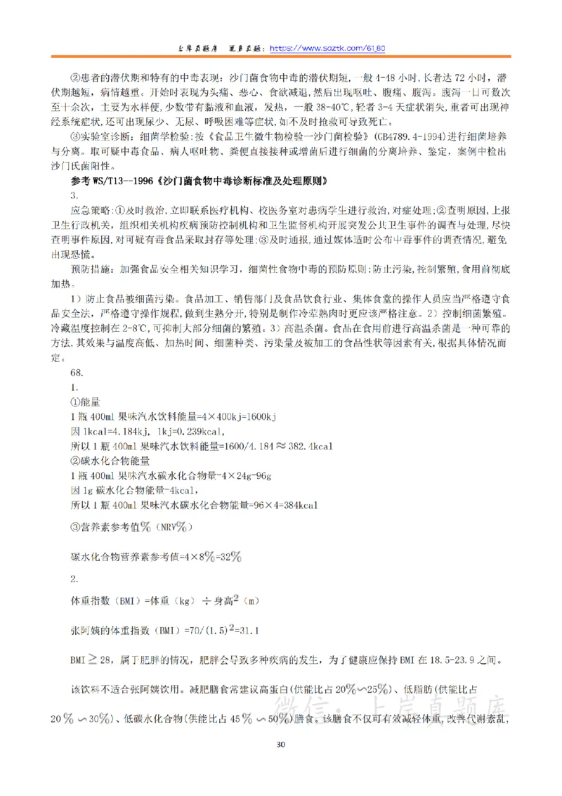 2024年3月30日全国事业单位联考E类《职业能力倾向测验》真题（解析）_26事业职测+综合_闲鱼2026事业单位职测+综合_职测+综合真题合集ABCDE_E类-医疗卫生类_答案解析