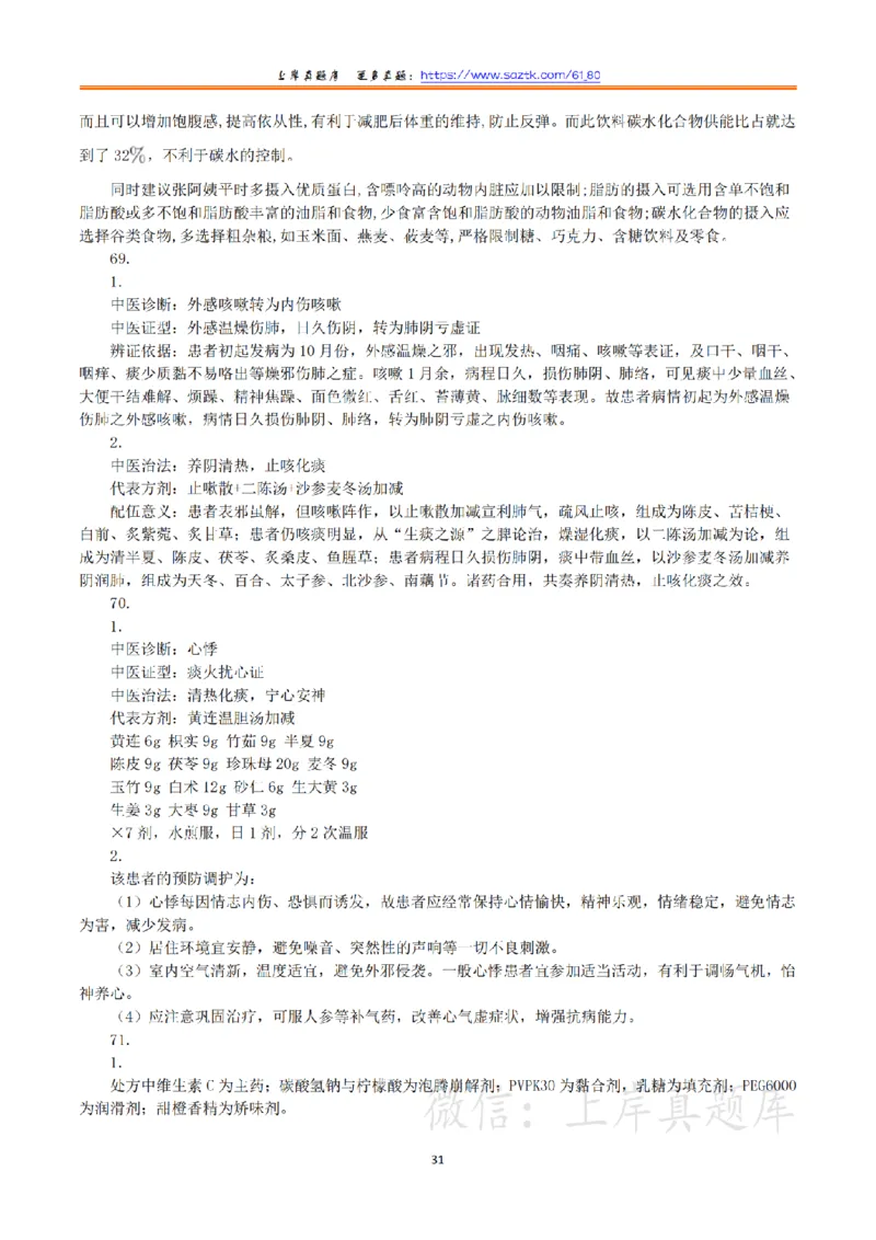 2024年3月30日全国事业单位联考E类《职业能力倾向测验》真题（解析）_26事业职测+综合_闲鱼2026事业单位职测+综合_职测+综合真题合集ABCDE_E类-医疗卫生类_答案解析