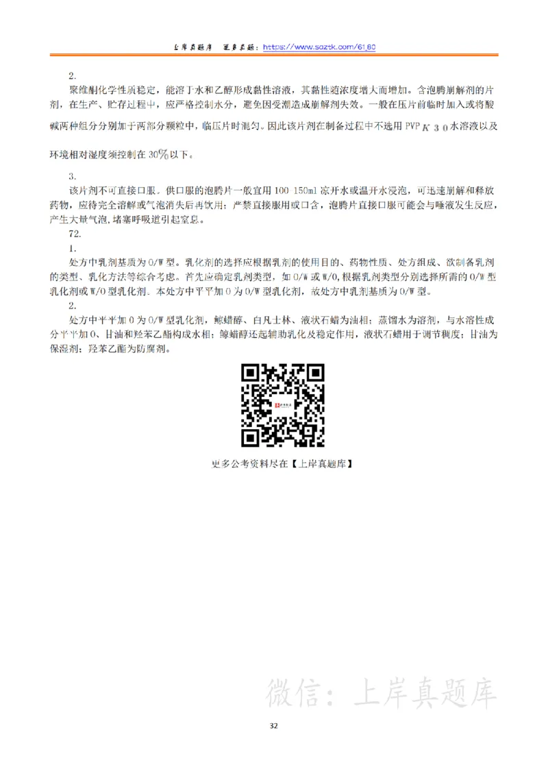 2024年3月30日全国事业单位联考E类《职业能力倾向测验》真题（解析）_26事业职测+综合_闲鱼2026事业单位职测+综合_职测+综合真题合集ABCDE_E类-医疗卫生类_答案解析