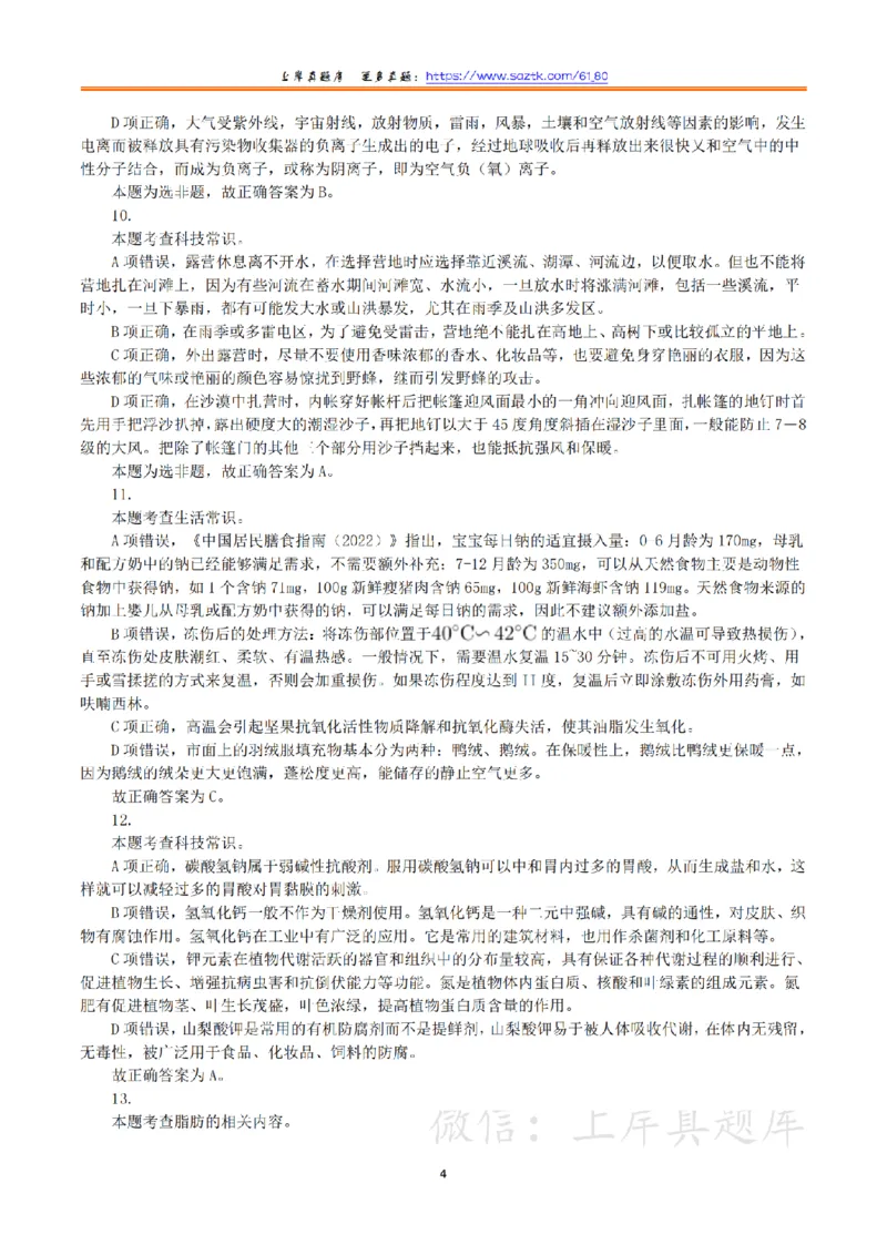 2024年3月30日全国事业单位联考E类《职业能力倾向测验》真题（解析）_26事业职测+综合_闲鱼2026事业单位职测+综合_职测+综合真题合集ABCDE_E类-医疗卫生类_答案解析
