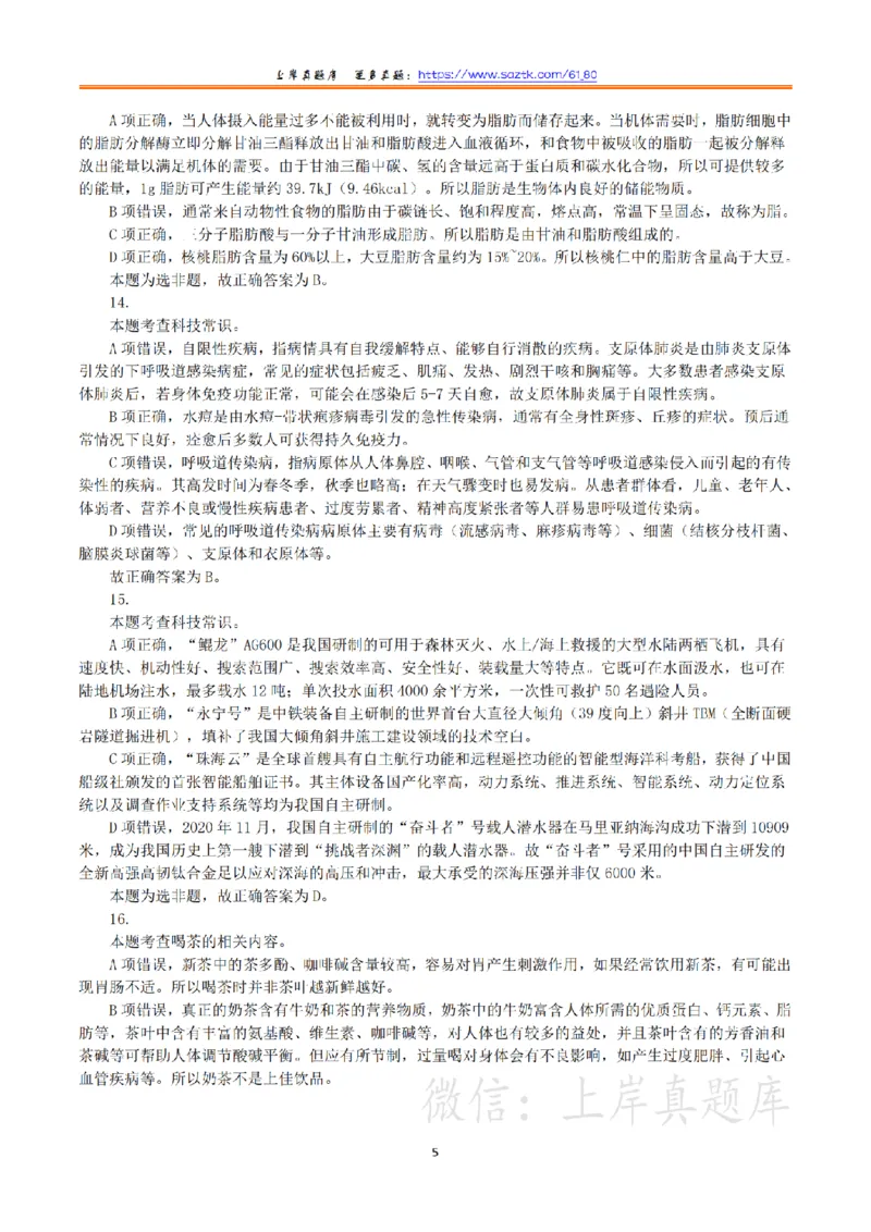 2024年3月30日全国事业单位联考E类《职业能力倾向测验》真题（解析）_26事业职测+综合_闲鱼2026事业单位职测+综合_职测+综合真题合集ABCDE_E类-医疗卫生类_答案解析