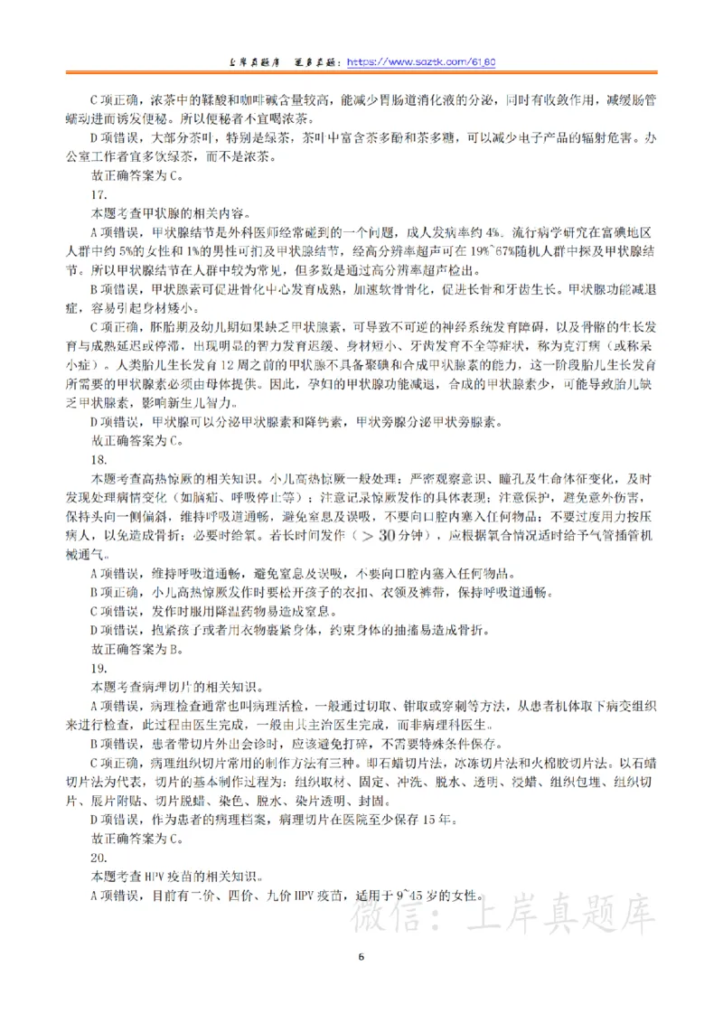 2024年3月30日全国事业单位联考E类《职业能力倾向测验》真题（解析）_26事业职测+综合_闲鱼2026事业单位职测+综合_职测+综合真题合集ABCDE_E类-医疗卫生类_答案解析