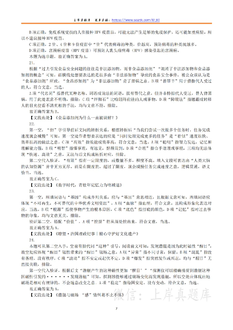 2024年3月30日全国事业单位联考E类《职业能力倾向测验》真题（解析）_26事业职测+综合_闲鱼2026事业单位职测+综合_职测+综合真题合集ABCDE_E类-医疗卫生类_答案解析
