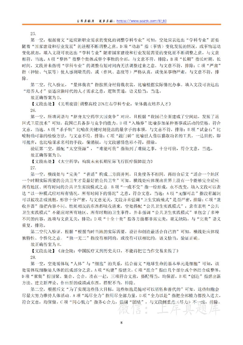 2024年3月30日全国事业单位联考E类《职业能力倾向测验》真题（解析）_26事业职测+综合_闲鱼2026事业单位职测+综合_职测+综合真题合集ABCDE_E类-医疗卫生类_答案解析