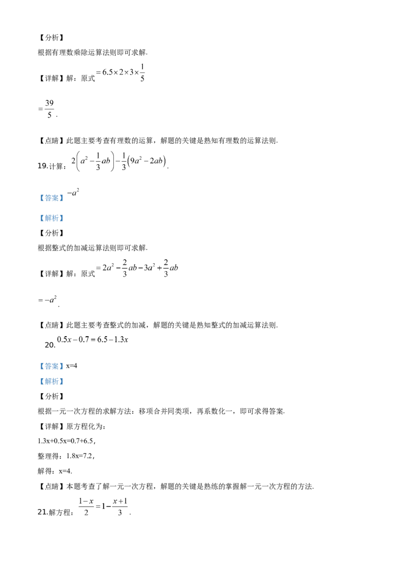 精品解析：北京市朝阳区2019-2020学年七年级上学期期末数学试题（解析版）(1)_北京初中期末题_C605-京七八九_B京市数学七八九_北京7上数学_2019-2021