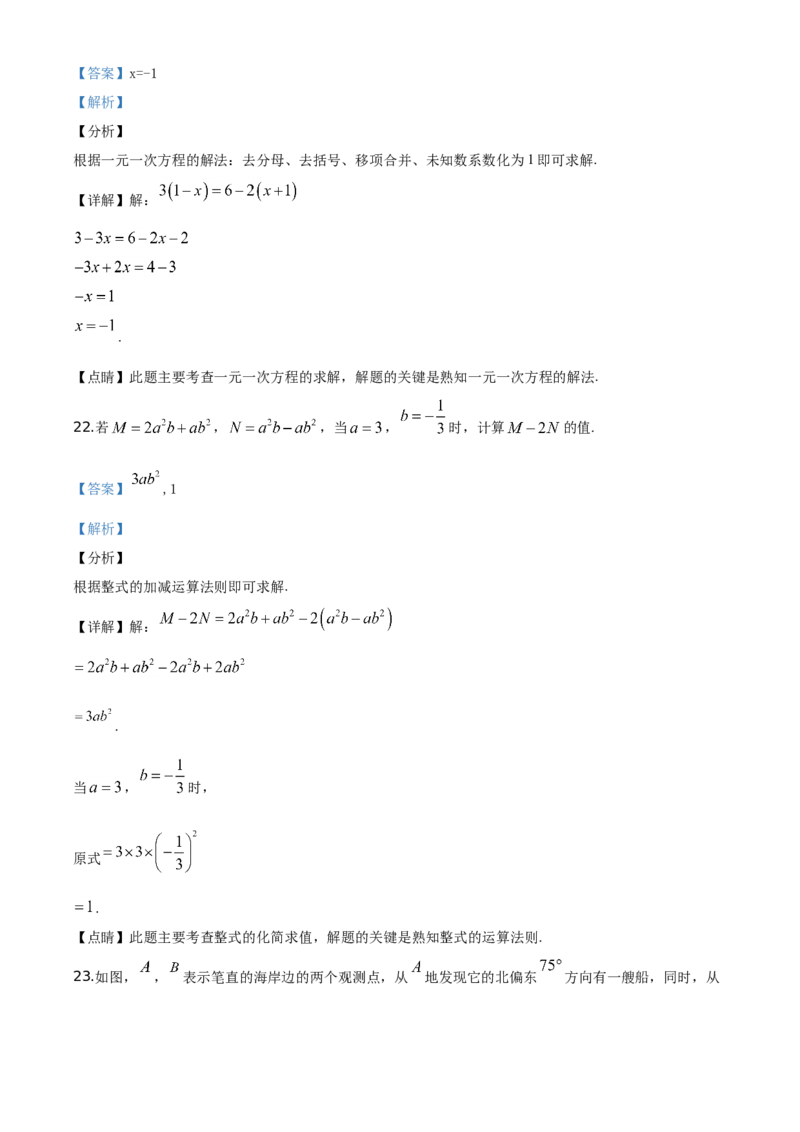 精品解析：北京市朝阳区2019-2020学年七年级上学期期末数学试题（解析版）(1)_北京初中期末题_C605-京七八九_B京市数学七八九_北京7上数学_2019-2021