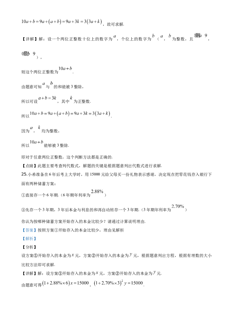 精品解析：北京市朝阳区2019-2020学年七年级上学期期末数学试题（解析版）(1)_北京初中期末题_C605-京七八九_B京市数学七八九_北京7上数学_2019-2021