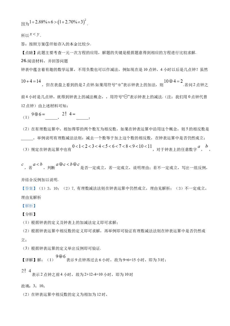 精品解析：北京市朝阳区2019-2020学年七年级上学期期末数学试题（解析版）(1)_北京初中期末题_C605-京七八九_B京市数学七八九_北京7上数学_2019-2021