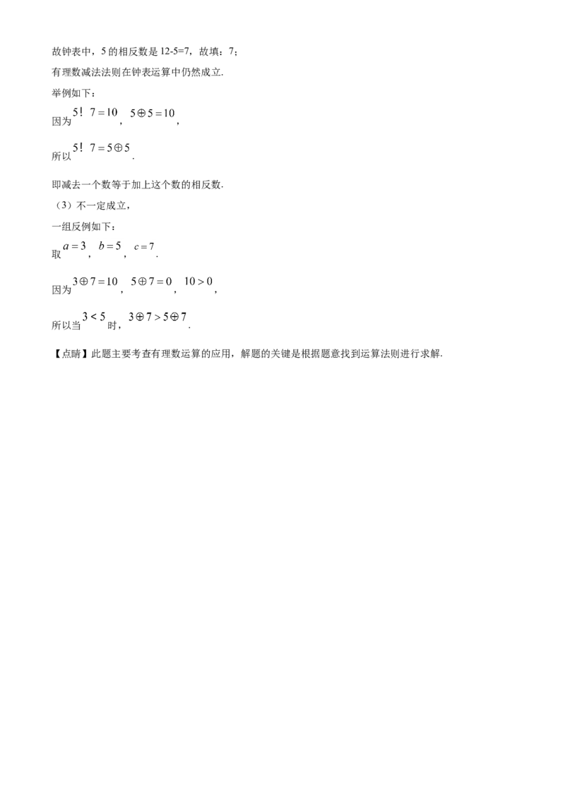 精品解析：北京市朝阳区2019-2020学年七年级上学期期末数学试题（解析版）(1)_北京初中期末题_C605-京七八九_B京市数学七八九_北京7上数学_2019-2021