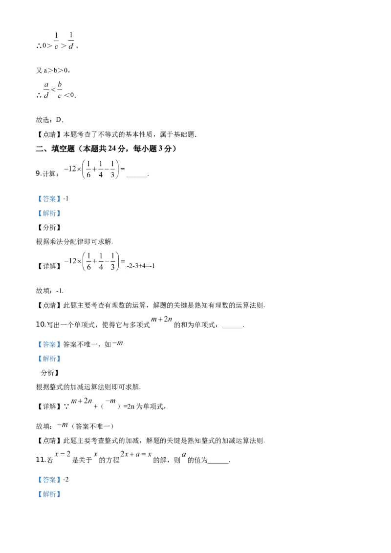 精品解析：北京市朝阳区2019-2020学年七年级上学期期末数学试题（解析版）(1)_北京初中期末题_C605-京七八九_B京市数学七八九_北京7上数学_2019-2021