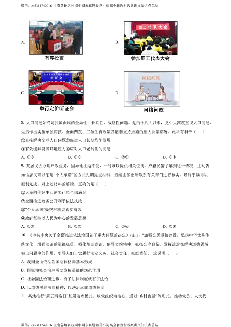 精品解析：北京市顺义区2023-2024学年九年级上学期期末道德与法治试题（原卷版）(1)_北京初中期末题_C605-京七八九_B京市道德与法治七八九_道法_北京9上道法_2022-2024_北京道法9上期末