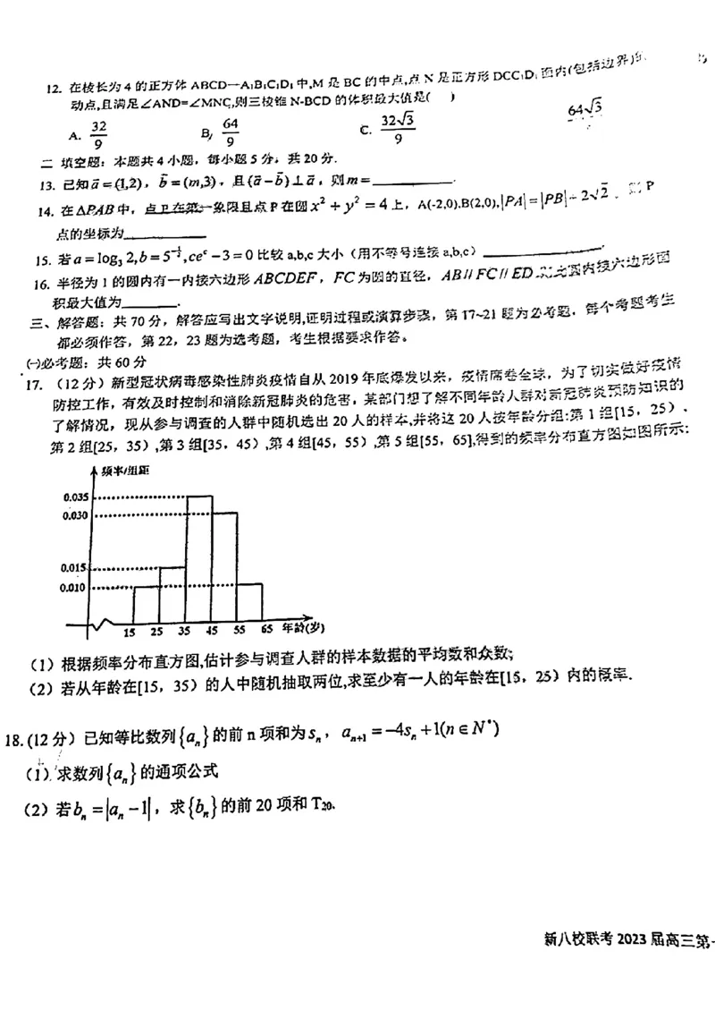 2023届高三第次联考文科数学试题_2.2025数学总复习_数学高考模拟题_2023年模拟题_老高考_2023届江西省新八校高三上学期第一次联考数学_2023届江西省新八校高三上学期第一次联考数学
