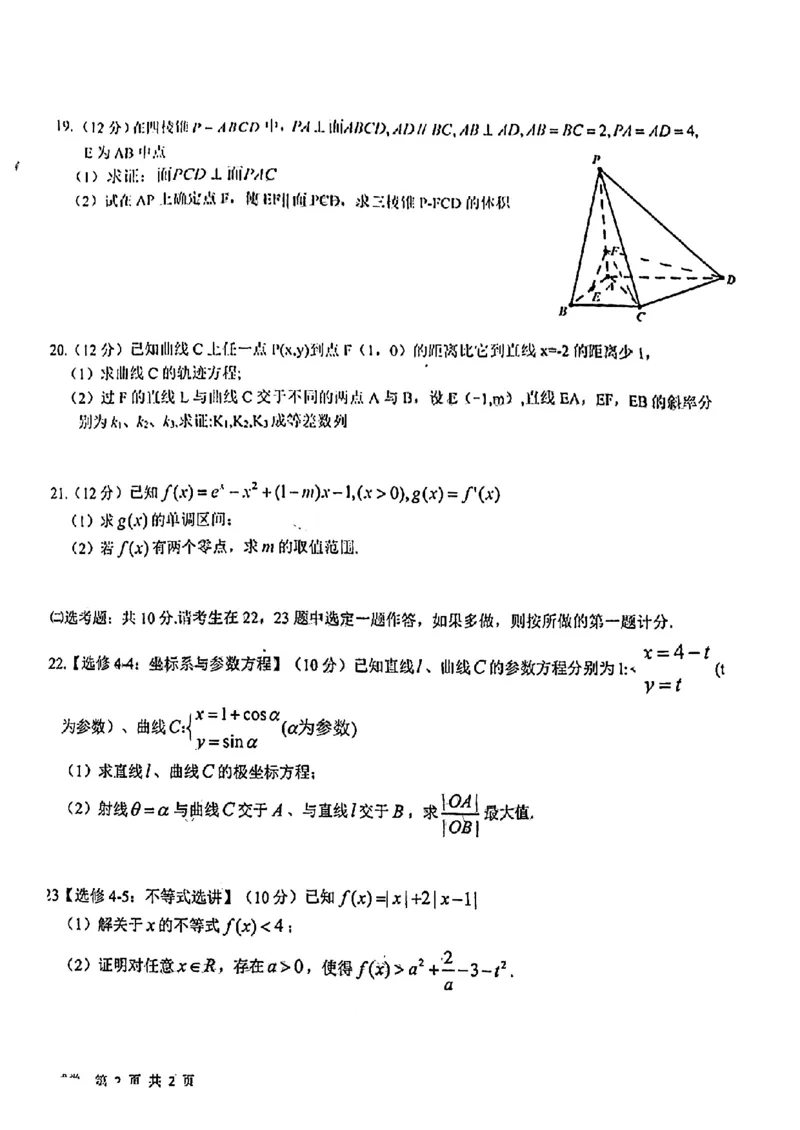 2023届高三第次联考文科数学试题_2.2025数学总复习_数学高考模拟题_2023年模拟题_老高考_2023届江西省新八校高三上学期第一次联考数学_2023届江西省新八校高三上学期第一次联考数学