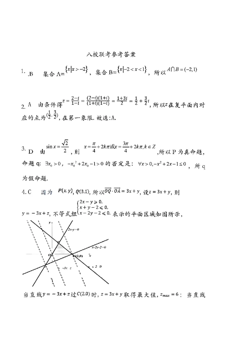 2023届高三第次联考文科数学试题_2.2025数学总复习_数学高考模拟题_2023年模拟题_老高考_2023届江西省新八校高三上学期第一次联考数学_2023届江西省新八校高三上学期第一次联考数学