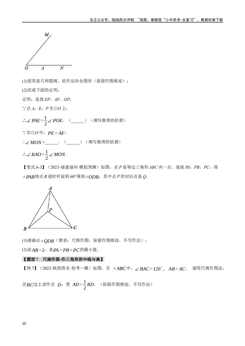 专题35尺规作图十五大题型（举一反三）（原卷版）_02中考总复习（2026版更新中）_02-数学-中考总复习_2024年中考复习资料_一轮复习资料