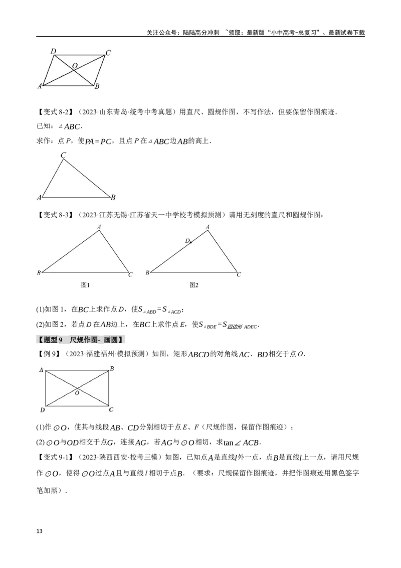 专题35尺规作图十五大题型（举一反三）（原卷版）_02中考总复习（2026版更新中）_02-数学-中考总复习_2024年中考复习资料_一轮复习资料