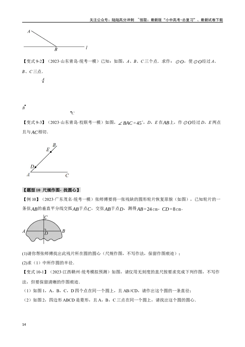 专题35尺规作图十五大题型（举一反三）（原卷版）_02中考总复习（2026版更新中）_02-数学-中考总复习_2024年中考复习资料_一轮复习资料