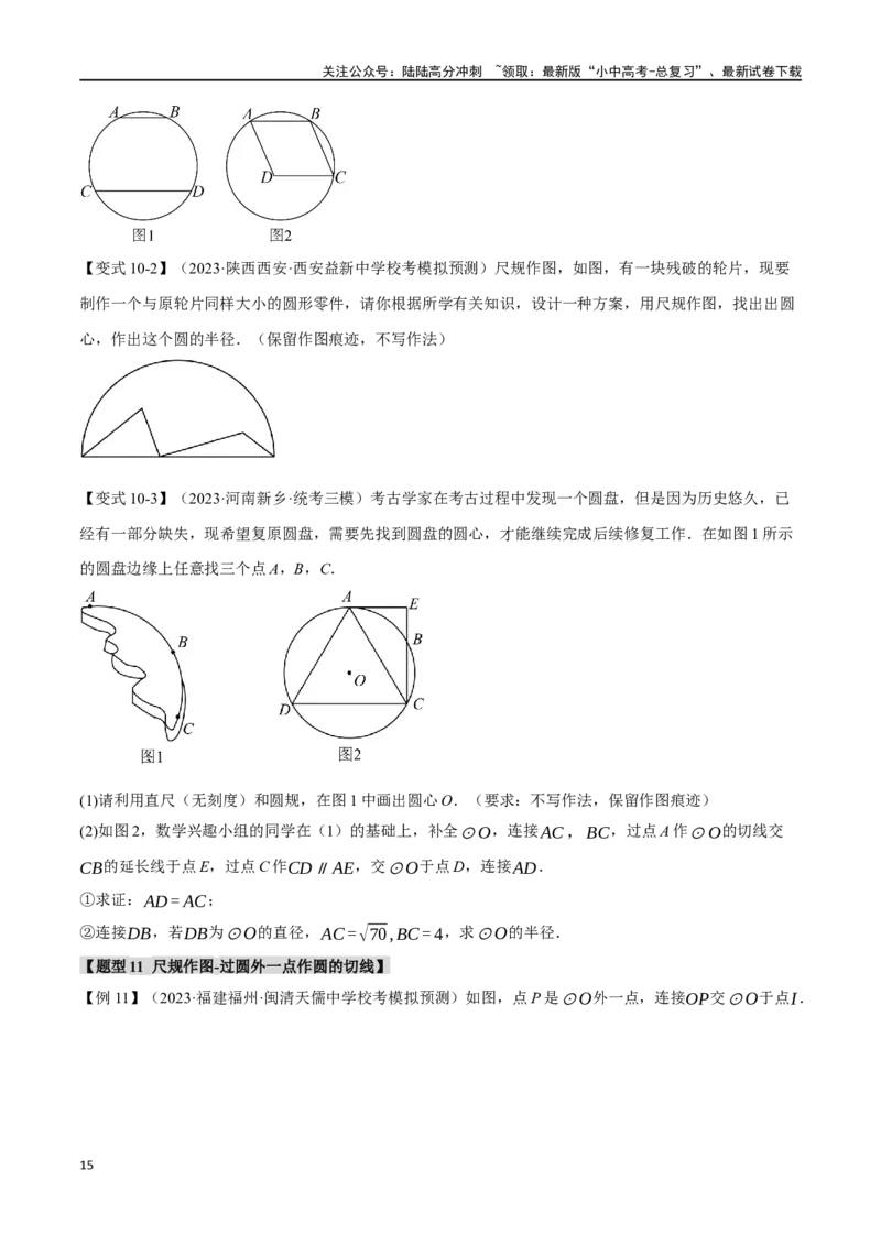 专题35尺规作图十五大题型（举一反三）（原卷版）_02中考总复习（2026版更新中）_02-数学-中考总复习_2024年中考复习资料_一轮复习资料