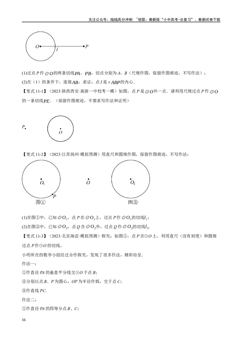 专题35尺规作图十五大题型（举一反三）（原卷版）_02中考总复习（2026版更新中）_02-数学-中考总复习_2024年中考复习资料_一轮复习资料