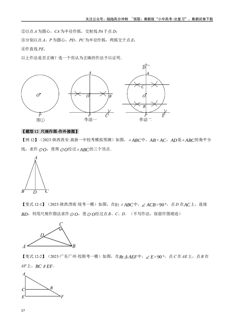 专题35尺规作图十五大题型（举一反三）（原卷版）_02中考总复习（2026版更新中）_02-数学-中考总复习_2024年中考复习资料_一轮复习资料