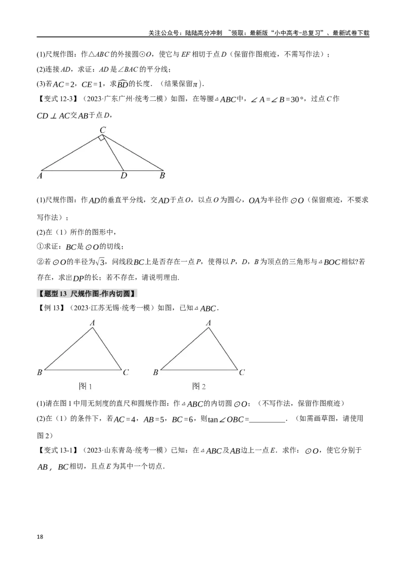 专题35尺规作图十五大题型（举一反三）（原卷版）_02中考总复习（2026版更新中）_02-数学-中考总复习_2024年中考复习资料_一轮复习资料