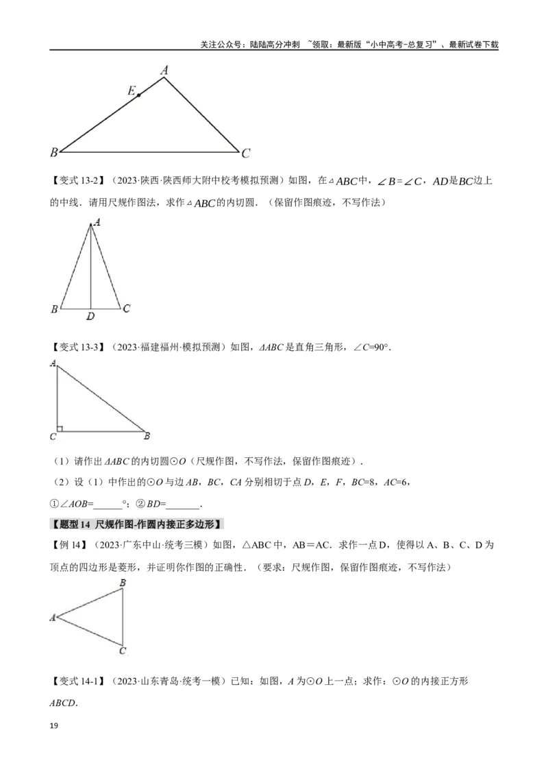 专题35尺规作图十五大题型（举一反三）（原卷版）_02中考总复习（2026版更新中）_02-数学-中考总复习_2024年中考复习资料_一轮复习资料